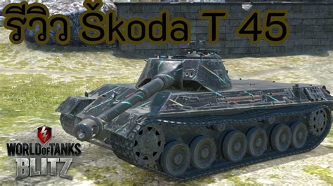 Koda T World Of Tanks Blitz Youtube