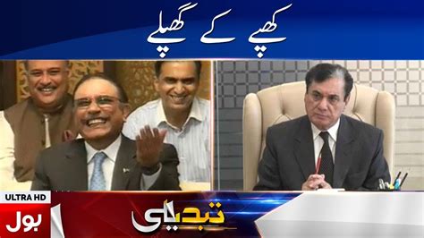 Nab To Submit Another Reference Against Asif Zardari Tabdeeli Youtube