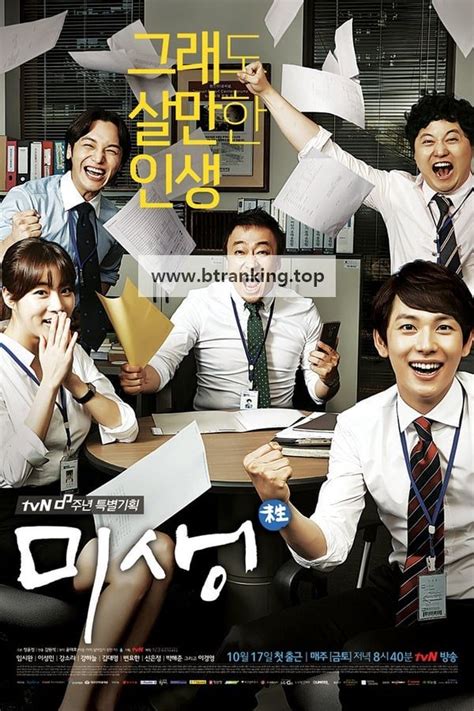 미생 Misaeng Incomplete Life S01 완결 1080p x264 AAC BCG 드라마 토렌트조아