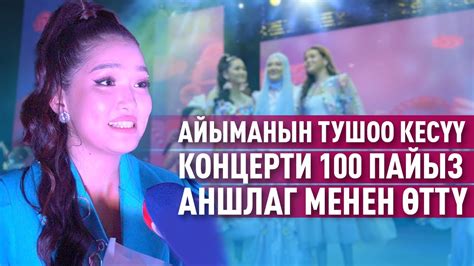 “Мынча элди күткөн эмесмин” дейт Айыма - YouTube
