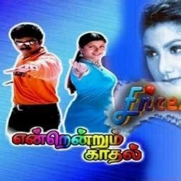 Kangala Minnala Song Lyrics And Music By Manoj Endrendrum Kadhal