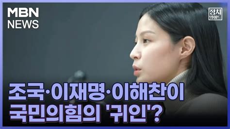 [정치와이드] 조국·이재명·이해찬이 국민의힘의 귀인 Youtube