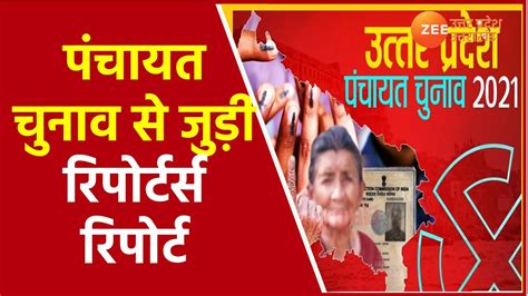 Up Election News Gram Panchayat Chunav महिला Scst Obc के लिए