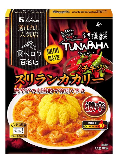 選ばれし人気店 ＜スリランカカリー チキン 激辛＞ 商品カタログトップ ハウス食品