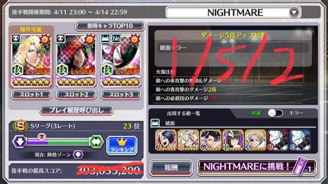 Nightmare Guild Quest Ranged Arrancar Bleach Brave Souls