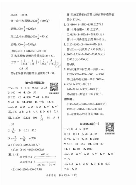 2021年小学学霸单元期末标准卷六年级数学上册北师大版答案——青夏教育精英家教网——