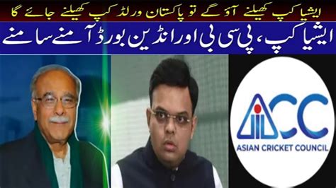 Jay Shah Vs Najam Sethi Big Controversy PCB Vs BCCI Asian Cricket