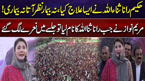 Pmln Jalsa In Dhobi Ghat Ground Faisalabad Maryam Nawaz Speech At