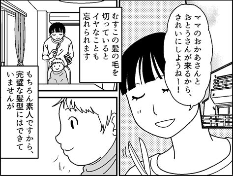 ＜嫁イビリの攻防＞やめて！息子の髪を「整えてやった」勝手に切るなんてありえない！【第8話まんが】 ママスタセレクト