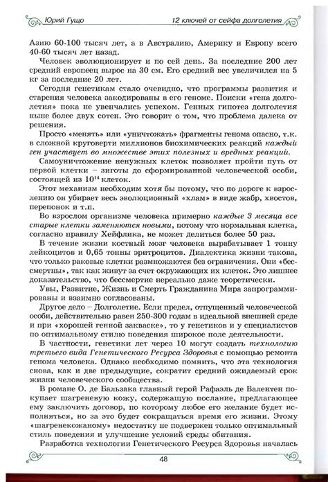 12 ключей от сейфа долголетия - Гущо Юрий - 2008
