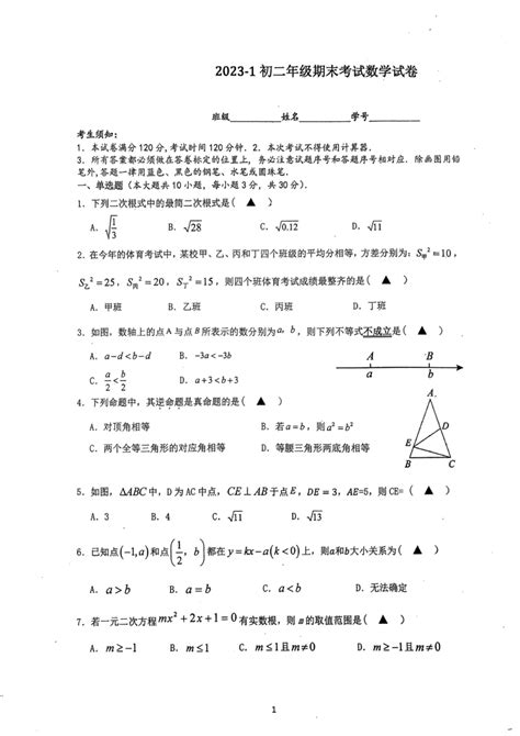 2023 2024学年浙江省杭州八年级（上）期末数学试卷（pdf无答案） 21世纪教育网