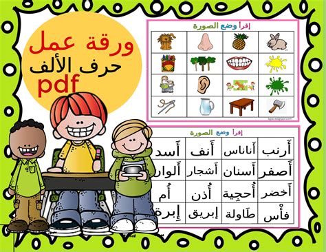 اوراق عمل حرف الألف لرياض الاطفال حروف الهجاء pdf مميزة