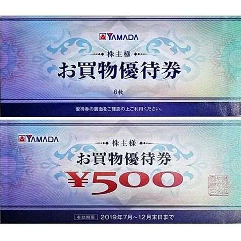 32％割引人気の贈り物が大集合 ヤマダ電機の株主優待券 500円券50枚 有効期限2022年12月末日まで ショッピング 優待券割引券