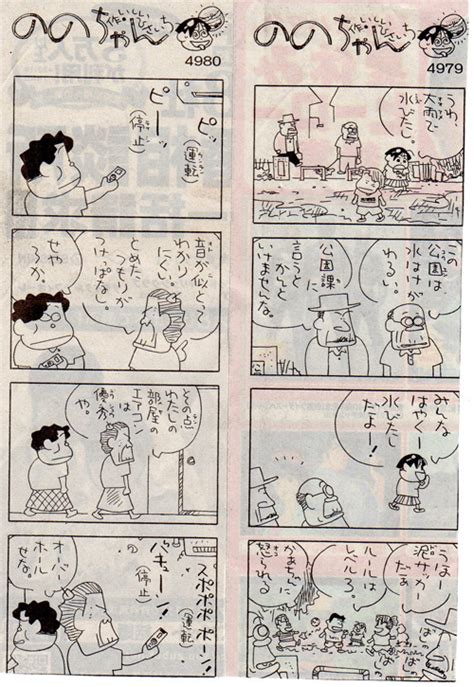 ののちゃん4コマ漫画 こた＆こたやんの寺子屋日記 楽天ブログ