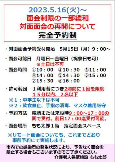 面会制限の一部緩和についてのお知らせ もも太郎 社会福祉法人函館厚生院