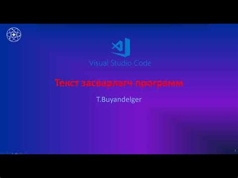 Visual Studio Code программ суулгах тохируулах YouTube