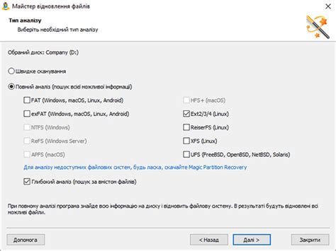 Програма Magic Linux Recovery для відновлення видалених файлів із ...