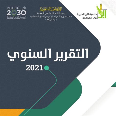 التقرير السنوي 2021 pdf DocDroid