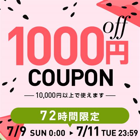 ショッピングクーポン Yahooショッピング Dinos全品対象10000円以上で使える1000円オフクーポン