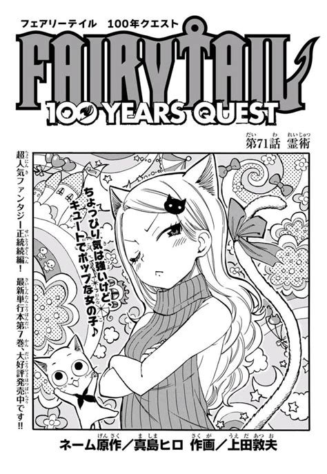 「マガジンポケットで『fairy Tail 100 Years Quest』第67話と先読み68話更新されております 」上田敦夫の漫画