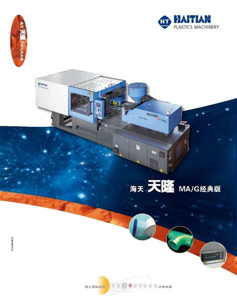 Asia Machinery net 亞洲機械網 電子型錄 天隆MA