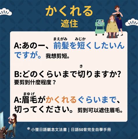 「剪頭髮」「剪瀏海」相關日語 小狸線上日語教室