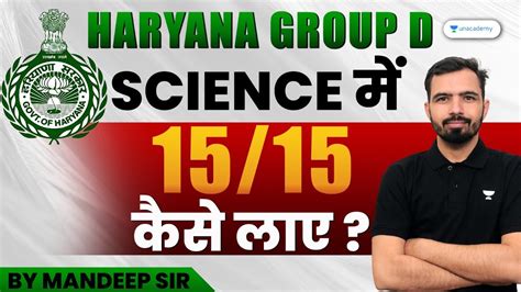 Haryana Group D Science Top Mcqs Class Mandeep Godara