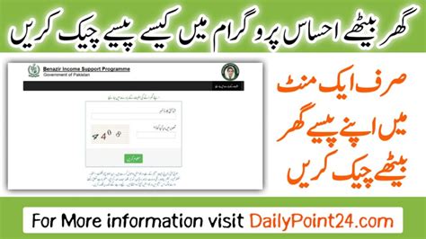 Ehsaas Program Cnic Check Online Registration