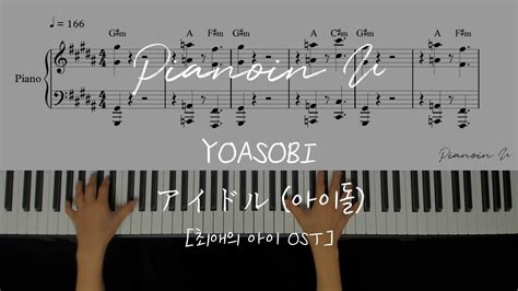 Yoasobi アイドル 아이돌 최애의 아이 Ost Piano Cover Sheet Youtube