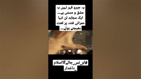 یہ جبرو قہر نہیں یہ عشق و مستی ہے۔۔۔ایک مجاہد تن تنہا عمرانی فتنہ پر