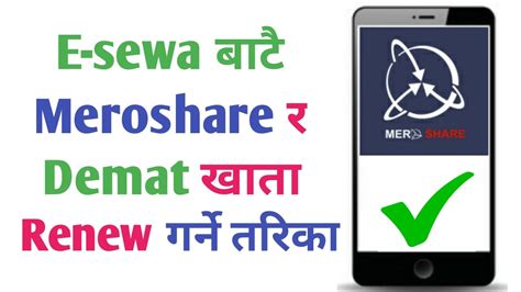 Demat Kasari Renew Garne How To Renew Demat MeroShare Account