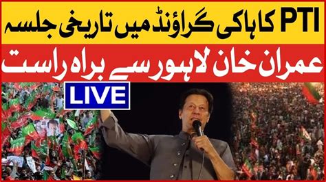 Imran Khan Power Show At Hockey Stadium News Bulletin At 6 PM PTI