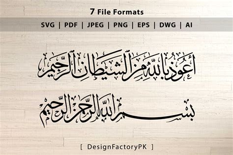 Bismillah Auzubillah Islamic and Arabic Calligraphy Wall Art, Svg, Ai ...