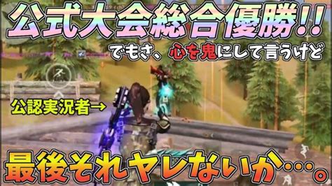 【荒野フェス 桜の陣】心を鬼にして言います。公認実況者よ最後のそれやれないか。【荒野行動】 Knives Out │ 荒野行動 攻略動画まとめ