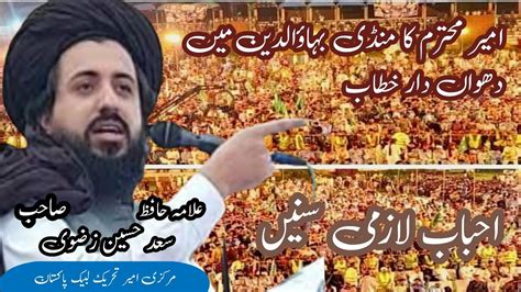 Tlp Ameerallama Hafiz Saad Hussain Rizvi District Mandi Bahauddin