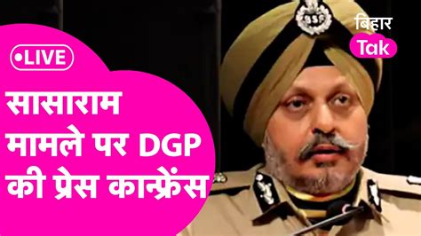 LIVE Sasaram ममल पर Bihar DGP Rajwinder Singh Bhatti क Press