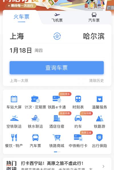 2024春运火车票什么时候开始 铁路12306提前预约抢票火车票查询购买方法汇总 兔叽下载站