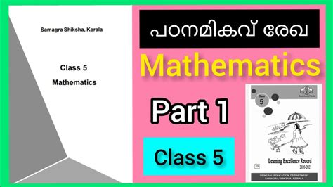 Padanamikavu Rega Class 5 Maths Activity Card Class 5 Maths പഠനമികവ് രേഖ Class 5 Maths Youtube