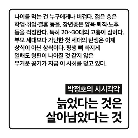 세컷칼럼 늙었다는 것은 살아남았다는 것 네이트 뉴스