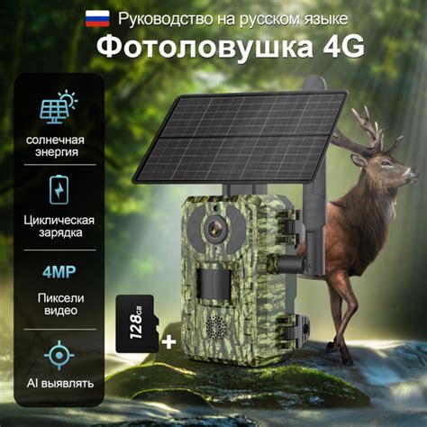 фотоловушка 4g с сим картой аккумуляторная/Солнечная зарядка/4MP Full ...