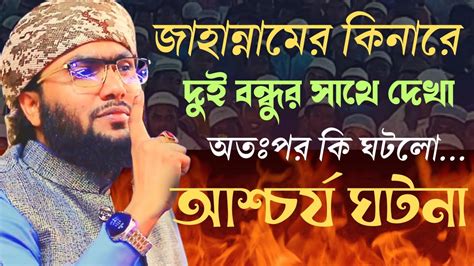 শবে বরাত সম্পর্কে একি বলছেন মাওলানা গোলাম রব্বানী Youtube