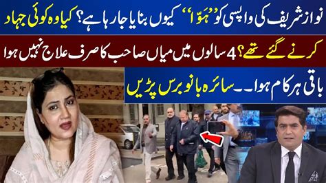 Saira Bano Got Angry On Common Debate Of Nawaz Sharifs Return Sawal