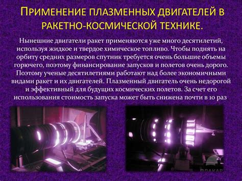 Плазма и её свойства - презентация онлайн