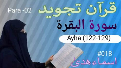 Surah Baqarah Ayat 122 129 By Asma Huda Tajweed Quran