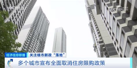 新政“落地”！多个城市宣布！取消多项住房限购政策杭州网