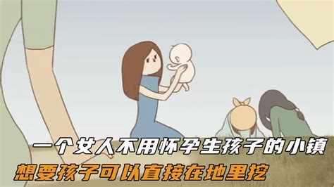 小镇上的女人不用怀孕生孩子，想要孩子可以直接在地里挖！ 高清1080p在线观看平台 腾讯视频