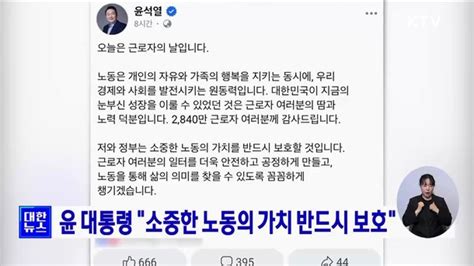 윤 대통령 소중한 노동의 가치 반드시 보호 네이트 뉴스