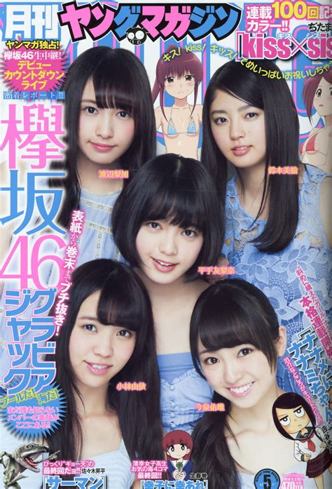 4 20発売「月刊ヤングマガジン 5月号」表紙：欅坂46 グラビアジャック ★akbのススメ★