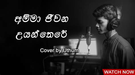 Amma Jeewana Uyan There අම්මා ජීවන උයන්තෙරේ Cover By Uthum Sankalpa