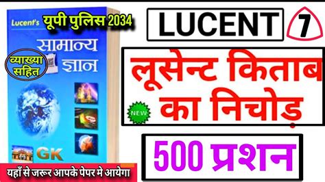 Lucent Gk 500 Mcq Total Complete Gk Lucent I Gs Gklucent Lucent Gk